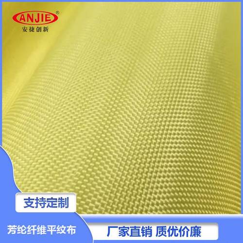 现货供应1000d160克芳纶平纹布芳纶纤维布纤维芳纶耐磨布