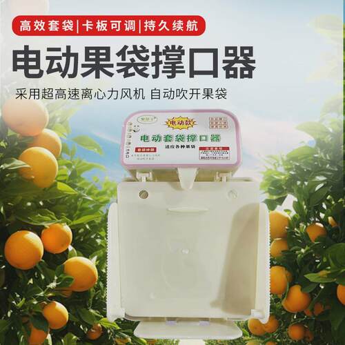 新款电动果袋撑口器套袋机器果袋撑口机套袋机便携吹风电动撑口器