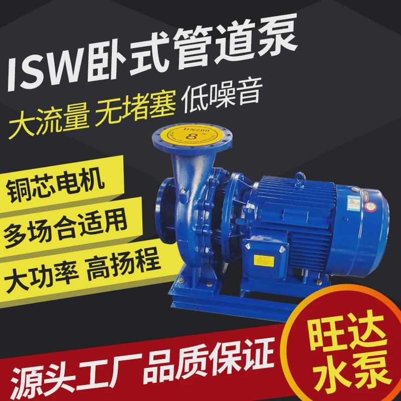清水isw卧式管道泵离心增压泵单级热水厂家循环加压泵农用灌溉