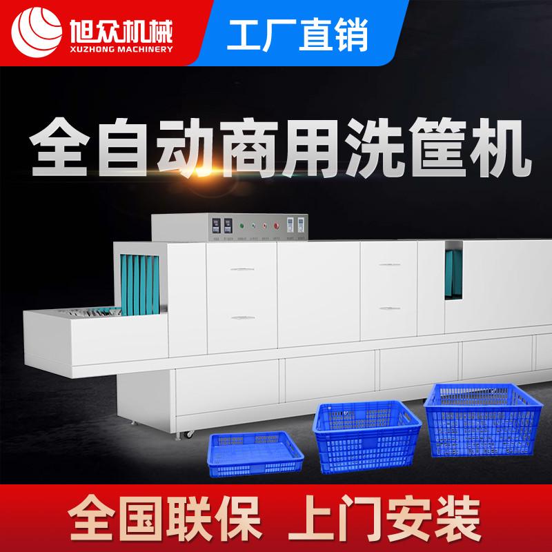 旭众洗喷淋去油污塑料周转筐清洗机连续隧道式鸡蛋筐高压框机设备