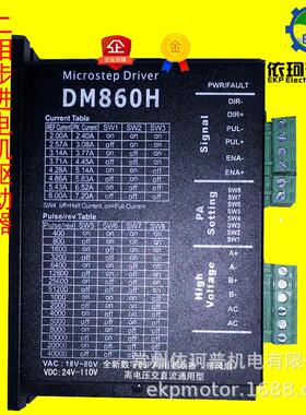 86二相马达步进电机驱动器dm860hdsp数字驱动器7.2a