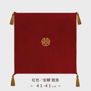 中国风结婚跪垫坐福敬茶垫喜垫婚礼用品大全红色喜字新娘拜堂垫子