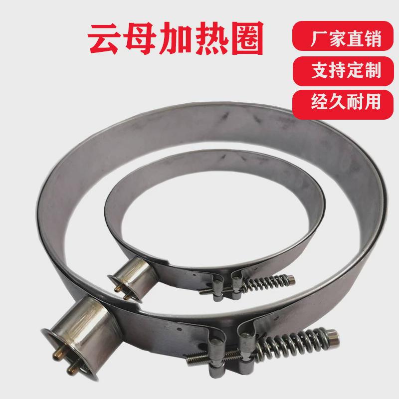定制大直径云母加热圈220v380v注塑机电热圈吹膜机电加热圈