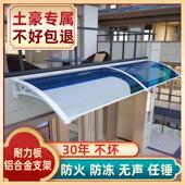 支架铝合金遮阳棚别墅家用雨篷户外阳台屋檐窗户门头雨搭透明雨棚