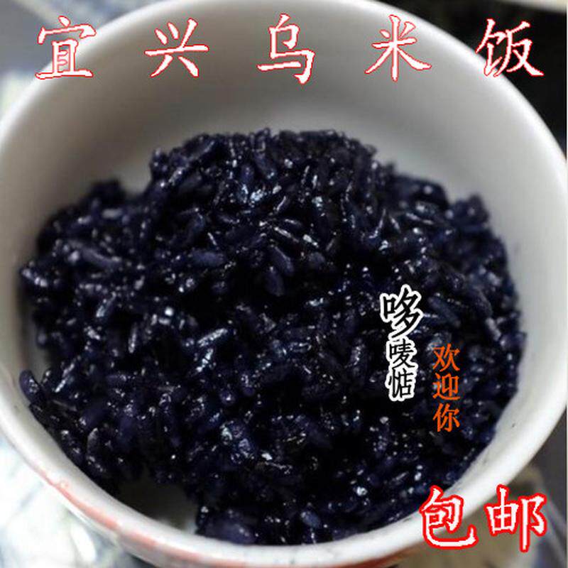 2025年乌米饭250g*5包包邮宜兴特产纯糯米加南烛叶制成包粽原材料