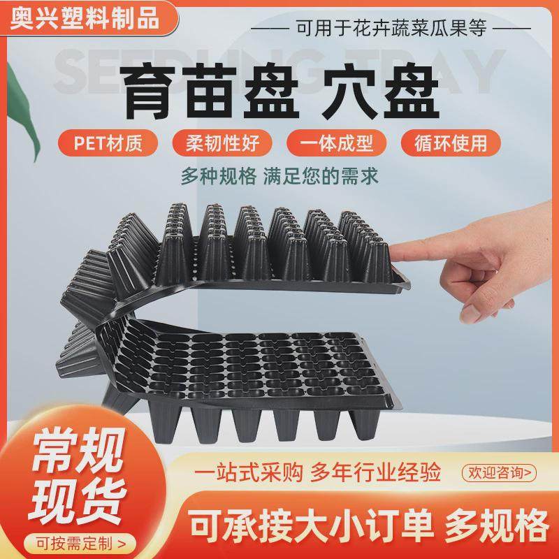 辣椒穴盘育苗盘爬藤育苗盒托盘培育苗盆秧盘瓜果蔬菜多肉育苗穴盘