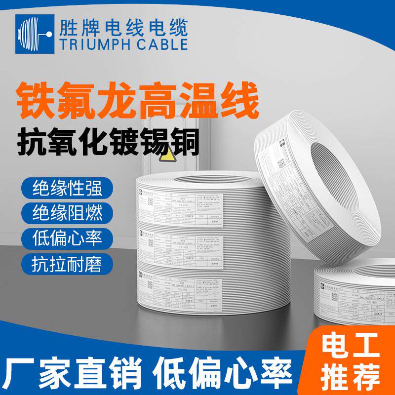 胜牌AFFB耐高温200度铁氟龙扁线多芯线耐油阻燃车灯线导线耐低温