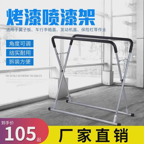 汽车保险杠喷漆支架钣金喷漆架汽修喷漆工具多款喷漆支架选择