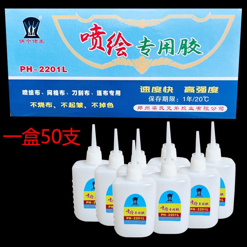 广告喷绘布专用胶不烧布不掉色不起皱502胶水3秒快干胶强力胶
