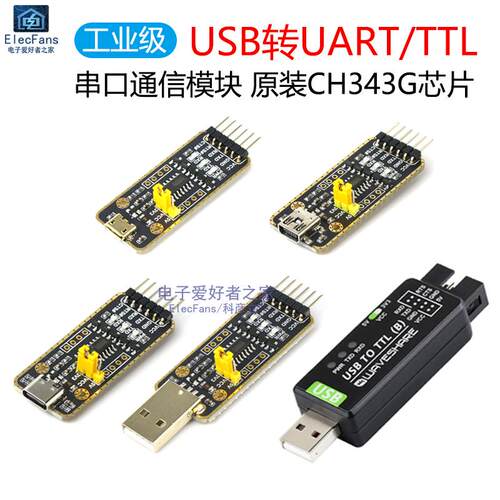 原装CH343G芯片 USB转UART/TTL板 串口通信模块 转换器 微雪电子