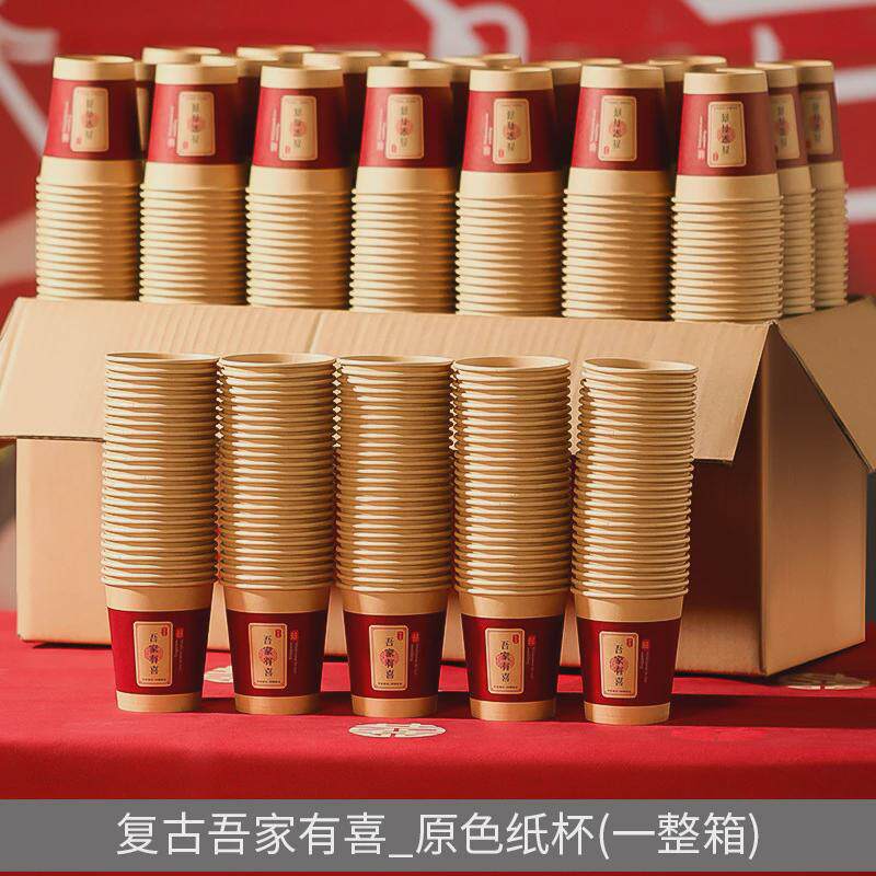 结婚纸杯一次性纸杯子整箱加厚水杯婚礼喜庆红色喜庆婚庆用品大全