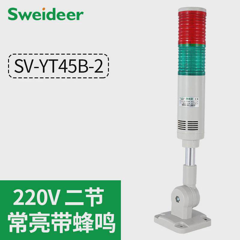 索维多层警示灯式三色灯sv-yt45b蜂鸣闪亮指示灯机床塔灯24v/240v