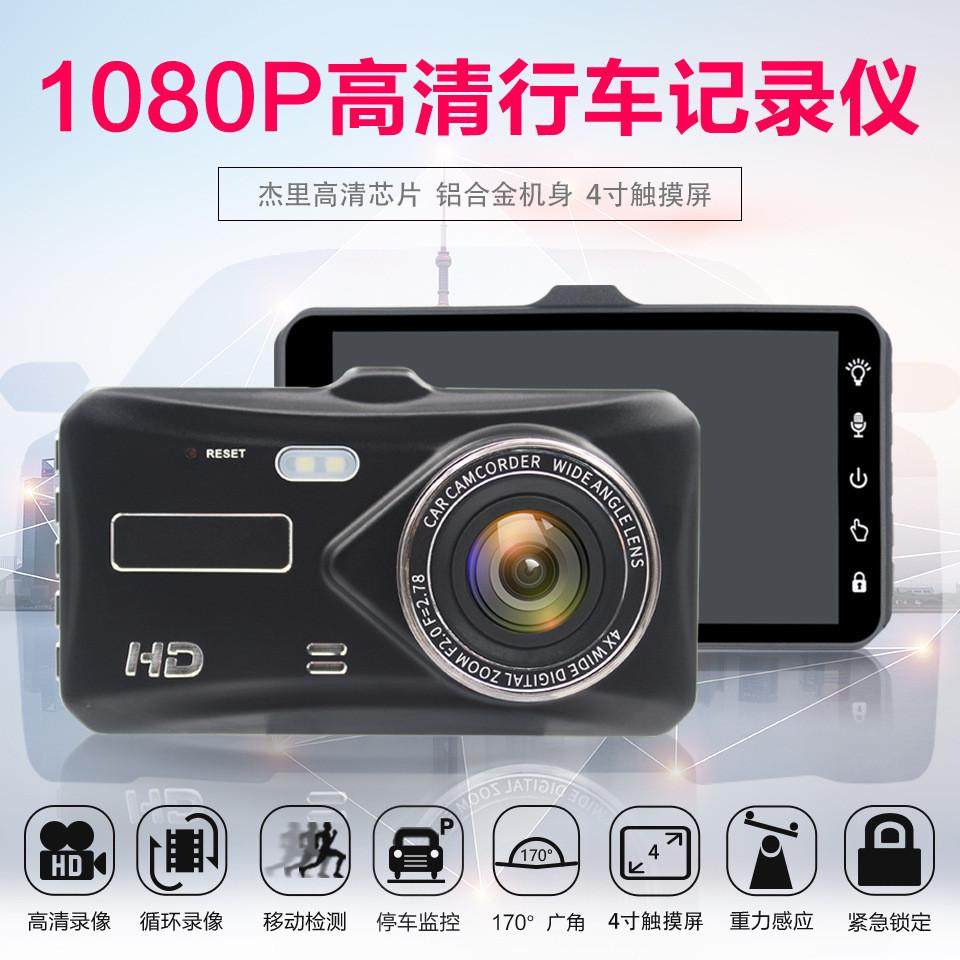 一台代发吸盘式4寸触屏行车记录仪1080P前后录像循环录像倒车影像