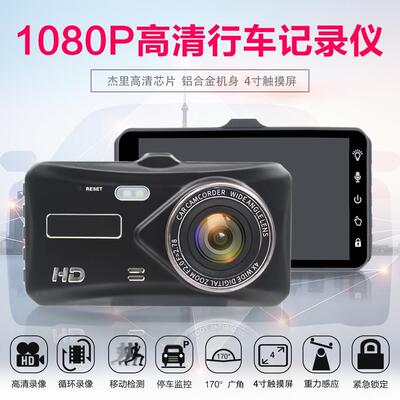 一台代发吸盘式4寸触屏行车记录仪1080P前后录像循环录像倒车影像