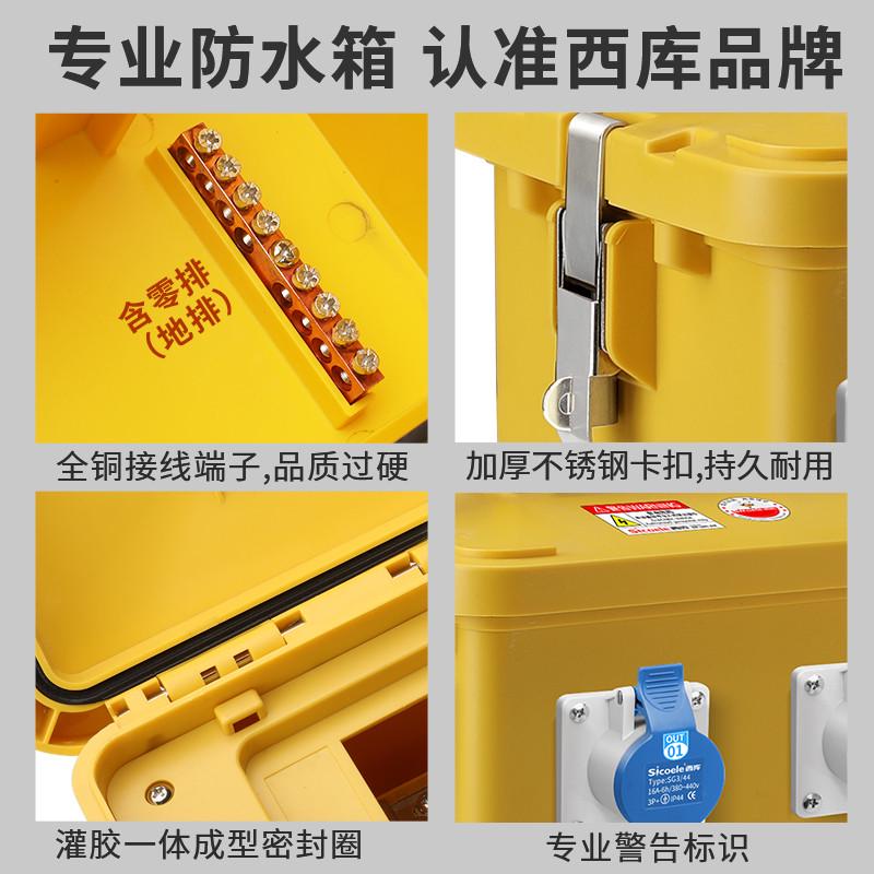 西库户外工业插座箱手提式防水工地临时移动配电箱电焊机用电源箱