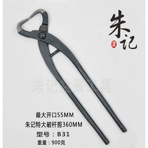朱记盆景专业工具球节剪刀破杆钳修剪造型工具专用球剪球型修枝剪