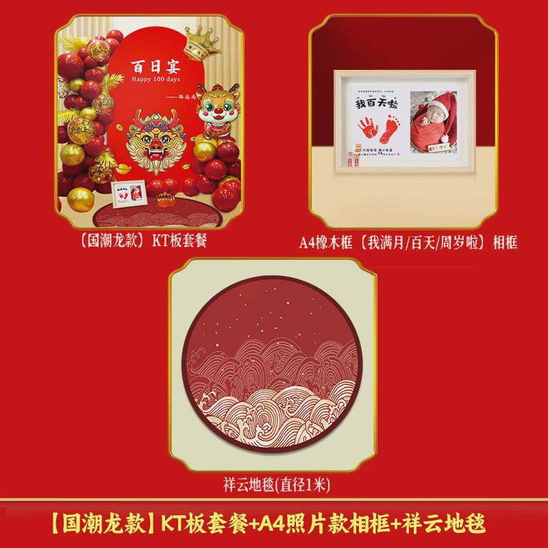 龙宝宝满月布置装饰百天kt板宴生日场景男女孩气球布置背景墙百日