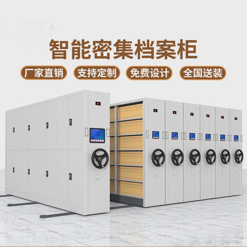 档案室电动智能移动密集架轨道办公文件柜手摇式密集柜式移动货架