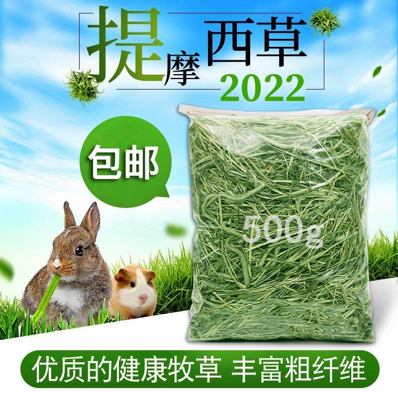 提摩西草干草2024新牧草兔粮龙猫主食草荷兰猪饲料斤晒干提草500g