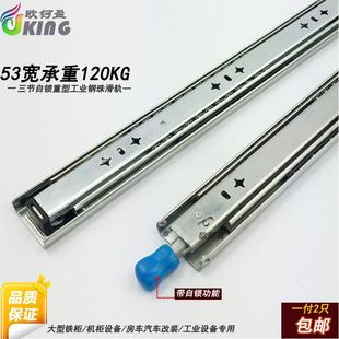 重型滑轨53宽加厚三节轨道房车机柜承重滚珠自抽屉锁路轨工业导轨