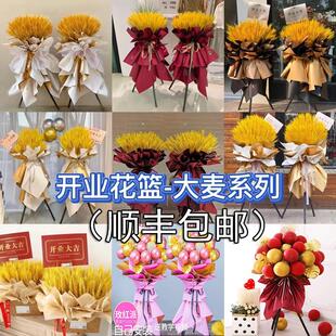 大麦开业花篮店铺开业装饰公司开张周年庆典场地布置麦穗花篮拱门