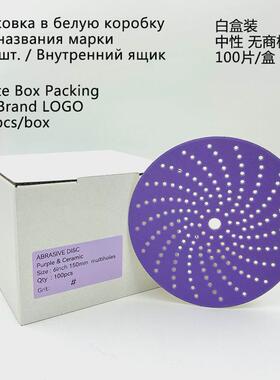 跨境牛货陶瓷砂纸紫色旋风打磨片植绒背绒737U款PC73紫色6寸150mm