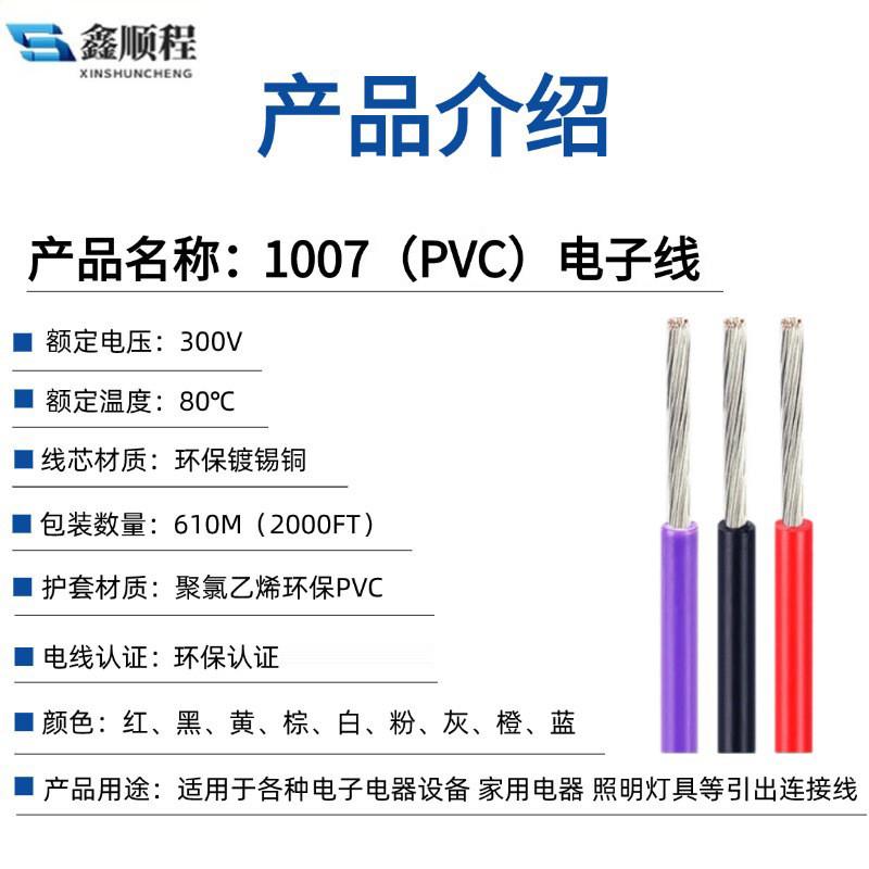 1007#20awg电子线单芯线束pvc镀锡铜源头线设备工厂