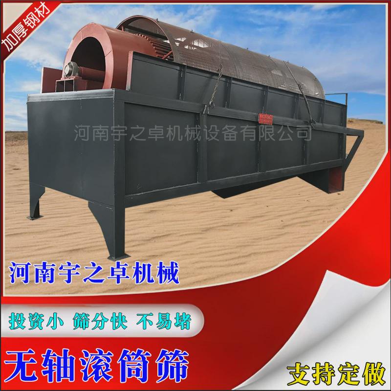 筛砂筛无轴滚筒小型筛沙机移动式垃圾煤矿粮食筛分机工地机设备