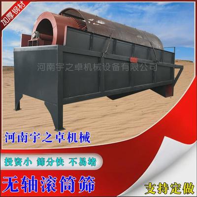 大型无轴滚筒筛沙机震动筛砂筛分河砂石料筛分机机设备沙石分离机