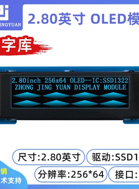2.8寸OLED显示屏25664液晶屏带中文字库oled显示屏ssd1322 lcd屏