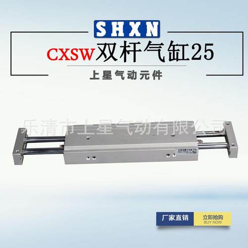 〖上星〗双杆气缸cxsw20-10/30/50/75/100/150/200smc气缸滑台型