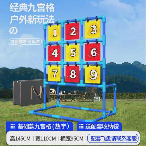 九宫格飞盘团建道具学习趣味公司活动投掷游戏专业运动户外飞盘架