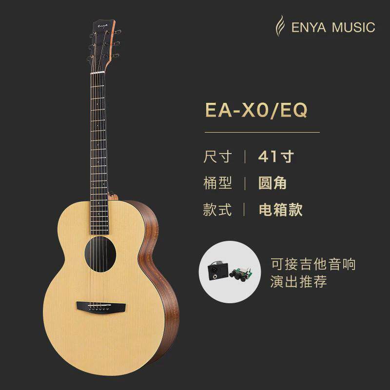 enya恩吉他初学者吉他x0民谣木雅女生入门36/41寸男电箱新手吉他