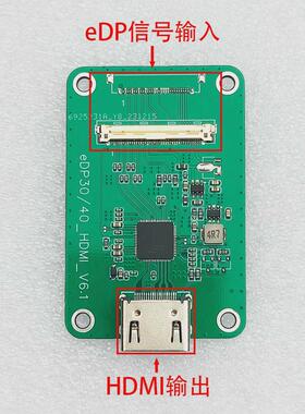 EDP转HDMI板输出edp/dp转hdmi转接板支持4K2K1080P支持多种分辨率