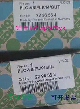 现货供应PLC-V8/FLK14/OUT-2295554菲尼克斯现货PLC-V8/FLK14/IN-