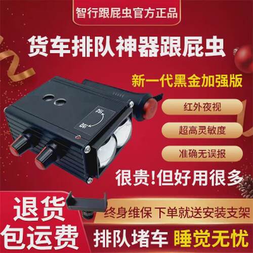 货车排队跟车神器车载跟屁虫货车半挂车出租车防瞌提醒黑金加强版