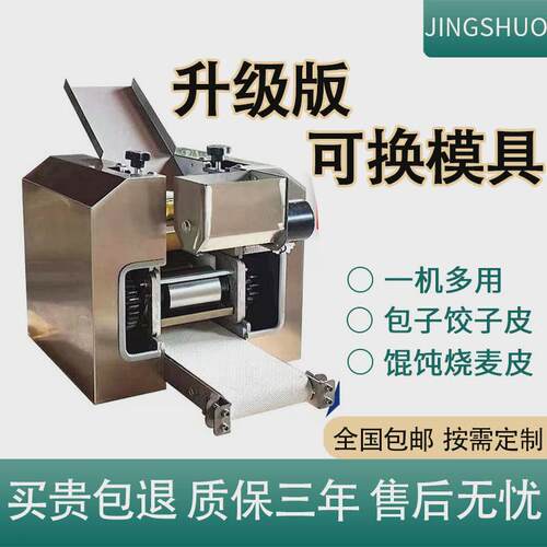 包机机仿手工擀皮机发面皮子机饺子馄饨烧麦皮子机商用出皮子皮