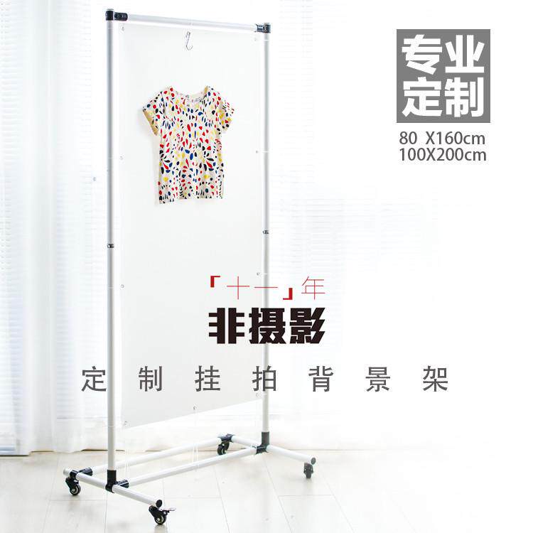 非摄影 服装挂拍背景架布板台 白底图免抠图拍摄道具 移动柔光屏