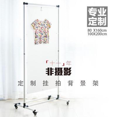 非摄影 服装挂拍背景架布板台 白底图免抠图拍摄道具 移动柔光屏