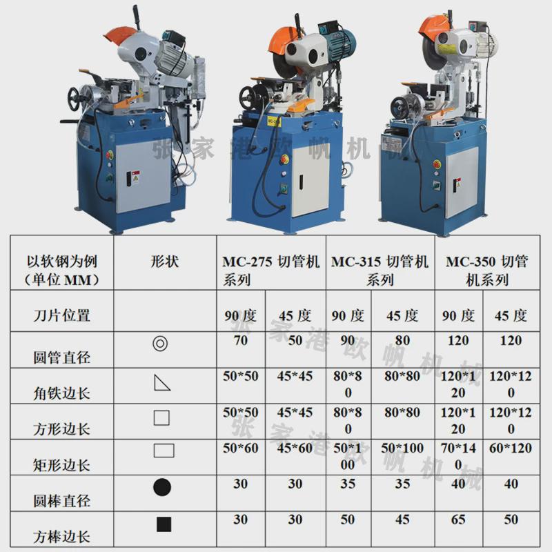 切管机无不锈钢毛刺315气动金属圆锯45度角切割锯割管机水