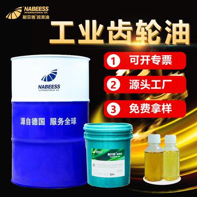工业齿轮油 CKD220重负荷闭式齿轮油CKC减速机润滑油重负荷齿轮油