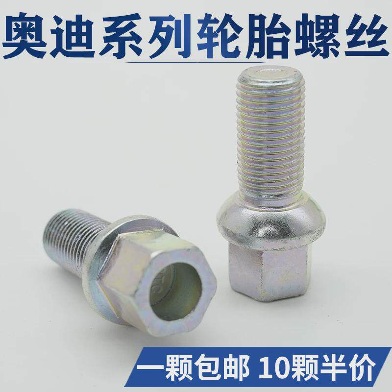 適用奧迪A4 A3 A4L A6L A5 Q5 A7汽車輪胎螺絲輪轂螺栓螺母螺帽