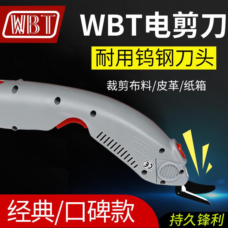 WBT多功能皮革修剪电动裁剪刀 手持式断布机服装电剪刀布料裁布机