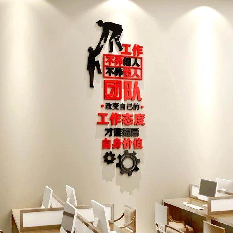 团队励志3d亚克力墙贴公司单位企业办公室文化墙装饰墙标语纸装饰,家居饰品,软装墙贴,淘宝优惠券,粉丝福利购,淘宝优惠卷