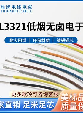 ul3321、3173、3271、3289、3386电子线xlpe低烟无卤辐照交联电线