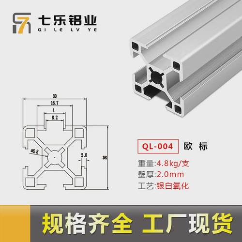 梅花铝型材3030孔防护栏型材3030*2.0显示屏支架流水线3030铝材