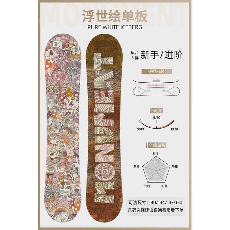 monument平滑雪板男单板花板全地域自由式全能板浮世绘