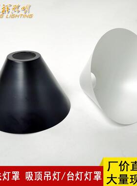 白色黑色303铁灯罩吸顶灯落地台灯吊灯壁灯头外壳DIY灯饰灯具配件