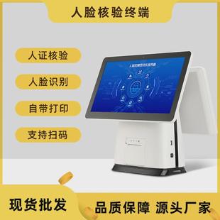 15.6寸智能访客一体机双屏人证比对酒店访客机高铁机场景区访客机