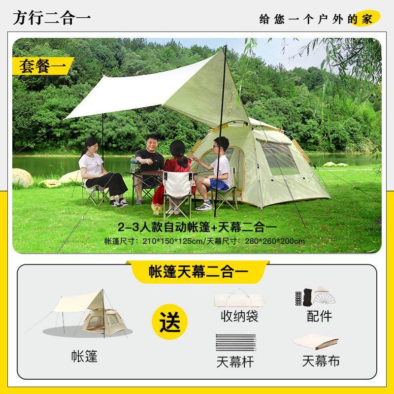 帐篷户外防晒免安装露营新款加大天幕二合一速开防雨水野餐遮阳篷